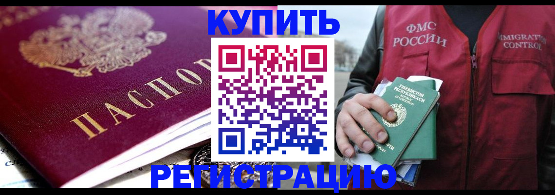 прописка в квартире в Приморском крае